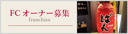 FCオーナー募集
