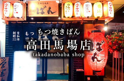 高田馬場店