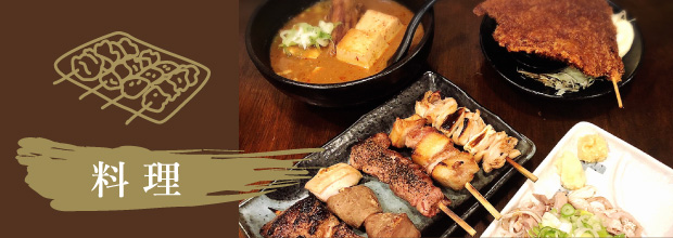 料理